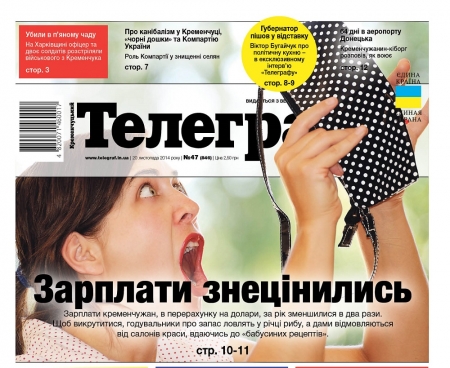 АНОНС: читайте 20 ноября только в газете "Кременчугский ТелеграфЪ"