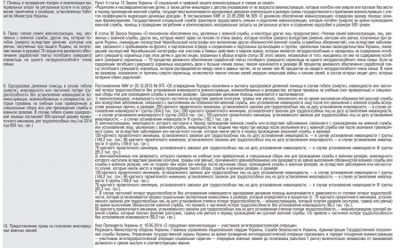 Обнародован перечень льгот для участников АТО