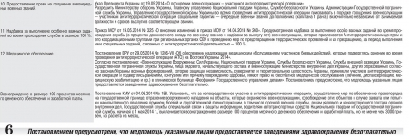 Обнародован перечень льгот для участников АТО