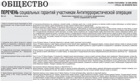 Обнародован перечень льгот для участников АТО