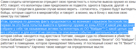 Активист кременчугского «Майдана» Харченко стал «террористом №1»
