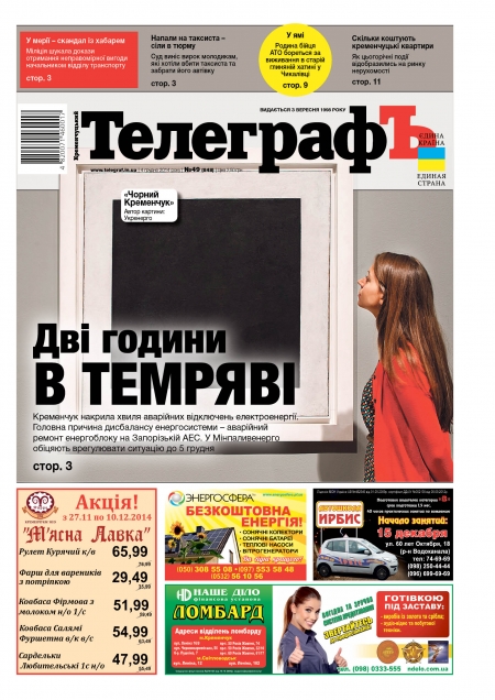"Кременчугский ТелеграфЪ" теперь можно купить онлайн