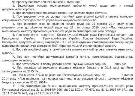 Сессия кременчугского горсовета 23 декабря