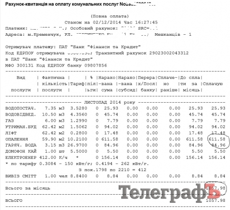 Кременчужанам выставили счета за коммуналку