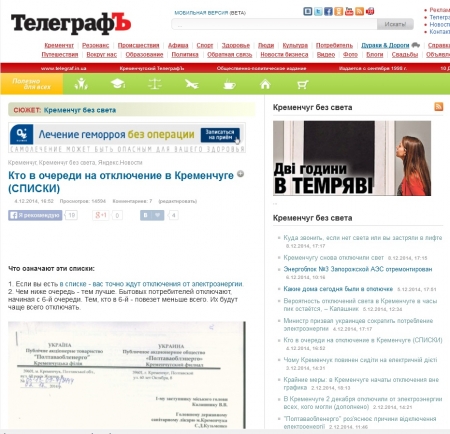В десяточку! ТОП-10 новостей telegraf.in.ua за неделю (3.12-10.12.2014)