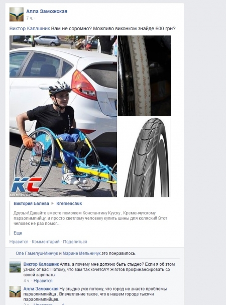 Первый вице-мэр Кременчуга пообещал параолимпийцу 600 грн из собственной зарплаты