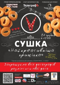 21 декабря. В Кременчуге состоится «Зимняя фотосушка»