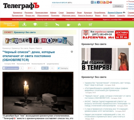 В десяточку! ТОП-10 новостей telegraf.in.ua за неделю (10.12-17.12.2014)