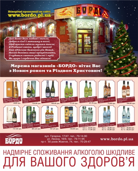 Акционные предложения от магазина "Бордо"