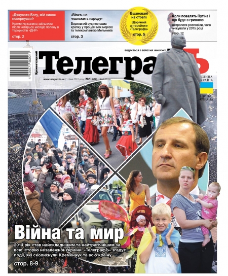 АНОНС: читайте 30 декабря только в газете "Кременчугский ТелеграфЪ"