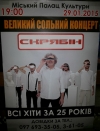 29 января. В Кременчуг едет Скрябин