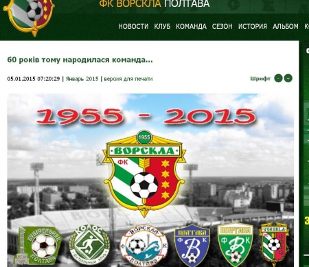 ФК "Ворскла", который возглавлял Бабаев, празднует 60-летие
