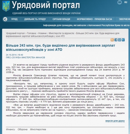 Размеры выплат бойцам АТО меньше, чем обещало правительство
