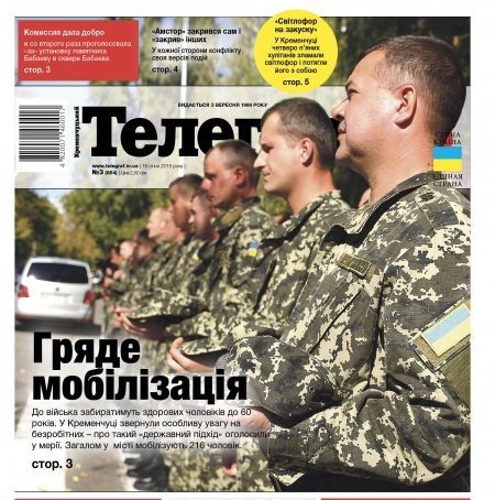 АНОНС: читайте 15 января только в газете "Кременчугский ТелеграфЪ"