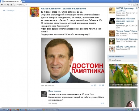 19 января в Кременчуге откроют памятник Олегу Бабаеву