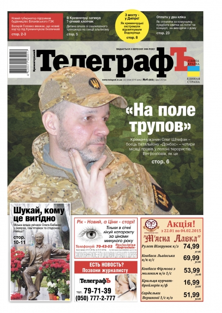 АНОНС: читайте 22 января только в газете "Кременчугский ТелеграфЪ"