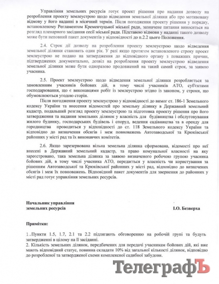 Положение о распределении земли бойцам АТО в Кременчуге хотят вынести на рассмотрение сессии
