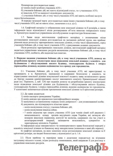 Положение о распределении земли бойцам АТО в Кременчуге хотят вынести на рассмотрение сессии