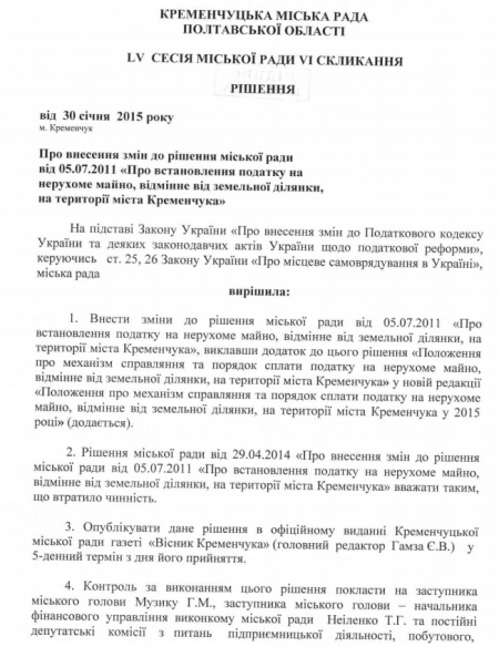 Кременчугский горсовет утвердил ставки налога на недвижимость
