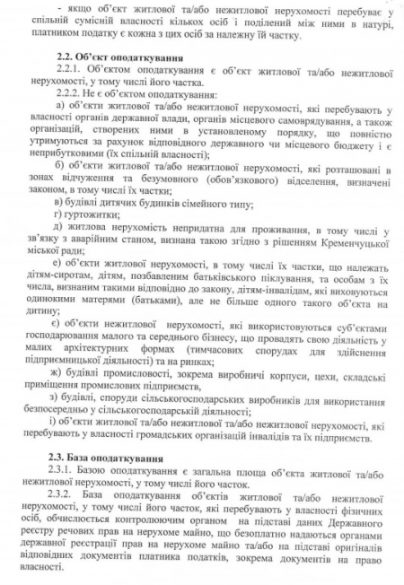 Кременчугский горсовет утвердил ставки налога на недвижимость