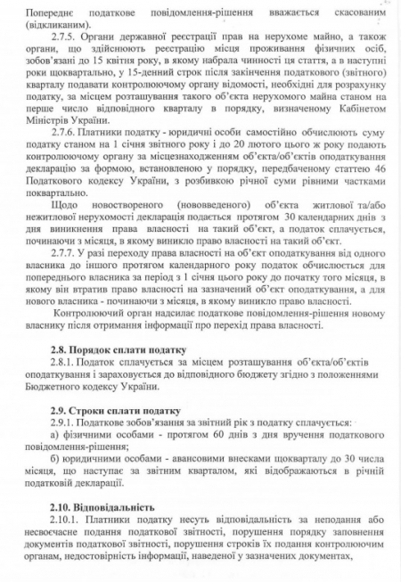 Кременчугский горсовет утвердил ставки налога на недвижимость