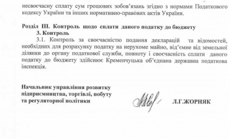 Кременчугский горсовет утвердил ставки налога на недвижимость