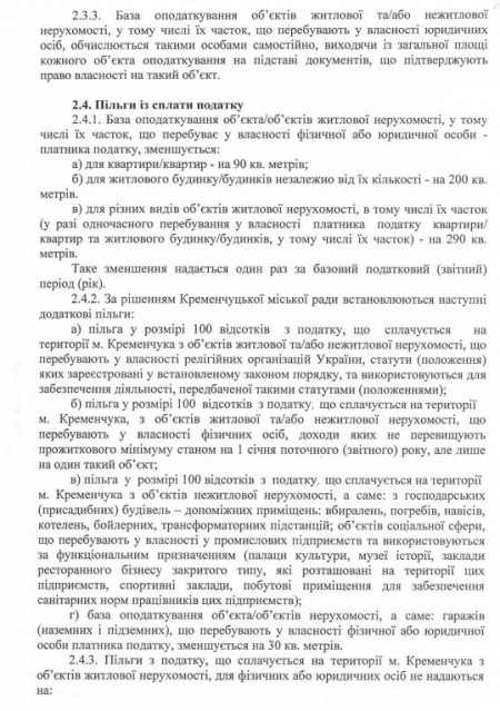 Кременчугский горсовет утвердил ставки налога на недвижимость