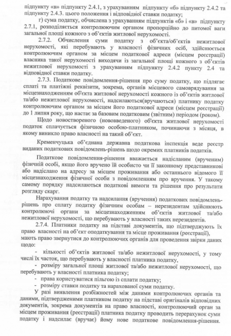Кременчугский горсовет утвердил ставки налога на недвижимость