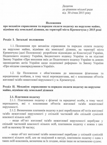 Кременчугский горсовет утвердил ставки налога на недвижимость
