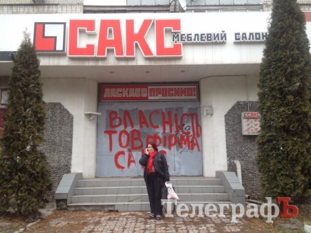 Женщина, которая называет себя хозяйкой САКСа, обрисовала здание магазина