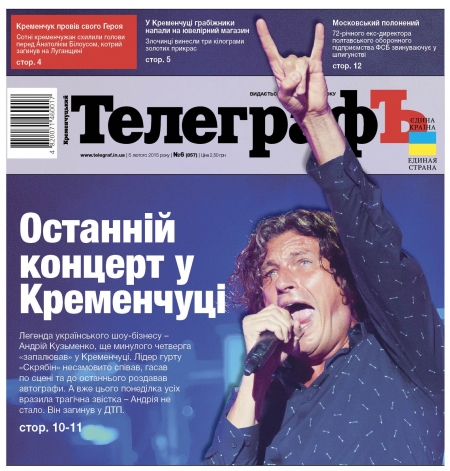 АНОНС: читайте 5 февраля только в газете "Кременчугский ТелеграфЪ"
