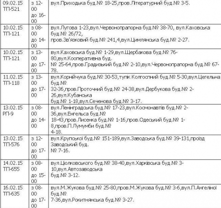 Где не будет света в Кременчуге с 9 по 16 февраля