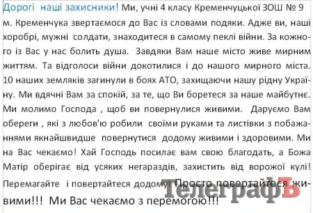 Кременчугские школьники передали военным обереги