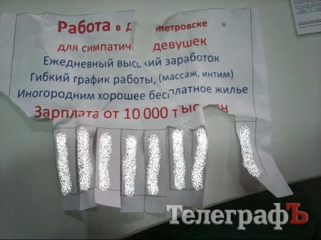 В Кременчуге организовывают массовую миграцию проституток в Днепропетровск