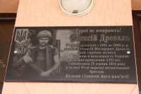 В 25-м коллегиуме открыли мемориальную доску Алексею Древалю