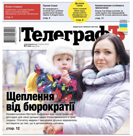 АНОНС: читайте 12 февраля только в газете "Кременчугский ТелеграфЪ"