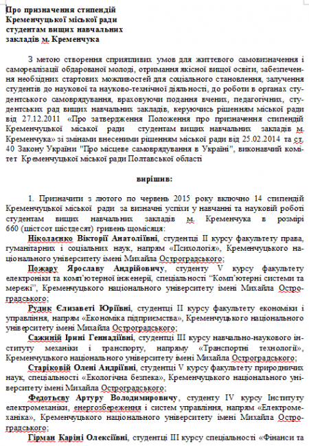30 кременчуцьких студентів отримуватимуть стипендію міської ради