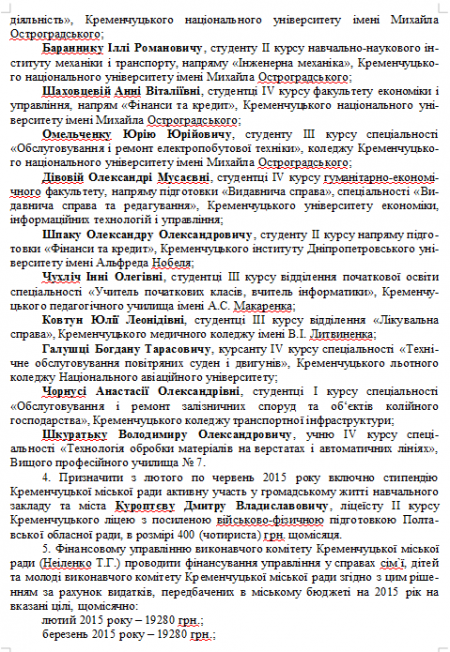 30 кременчуцьких студентів отримуватимуть стипендію міської ради