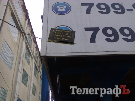 Хулиганы обещают кременчужанам наркотический рай