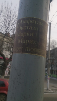 Хулиганы обещают кременчужанам наркотический рай