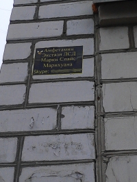 Хулиганы обещают кременчужанам наркотический рай