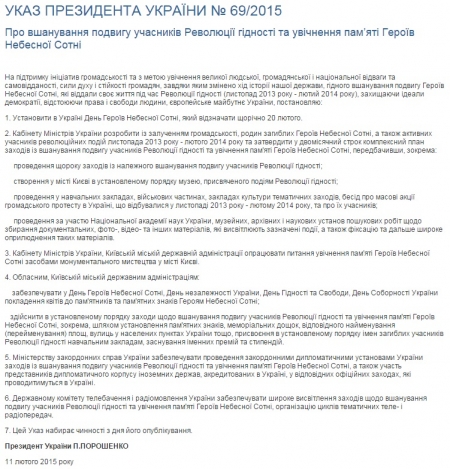 20 февраля станет Днем чествования Героев Небесной сотни