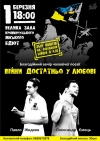 1 марта. Вечер мужской поэзии "Войны достаточно в любви"