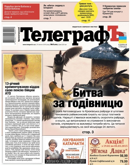 АНОНС: читайте 19 февраля только в газете "Кременчугский ТелеграфЪ"