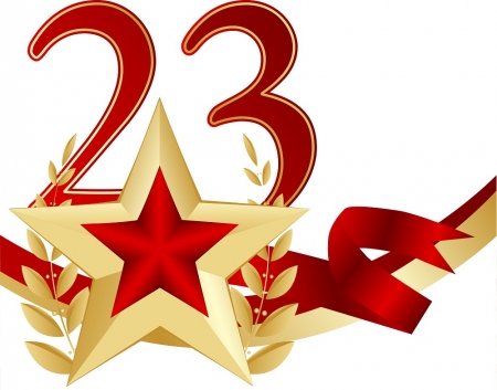 Празднуете ли вы сегодня 23 февраля?