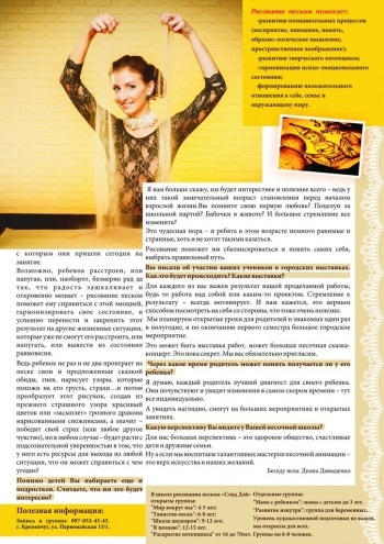 Творчество и психологическая разгрузка – школа рисования песком «Сэнд Дэй».