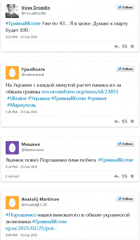 Как кремлевские боты нагнетают панику по поводу курса гривни: подборка из соцсетей