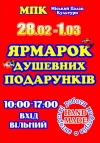 28 февраля - 1 марта. Выставка-ярмарка Hand Made в Кременчуге
