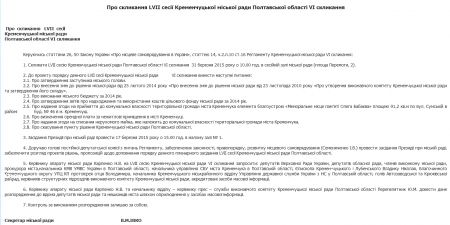 31 марта состоится сессия Кременчугского горсовета