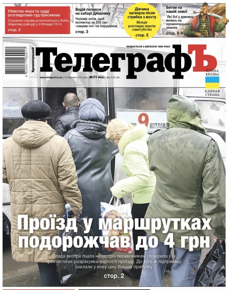 АНОНС: читайте 12 марта только в газете "Кременчугский ТелеграфЪ"